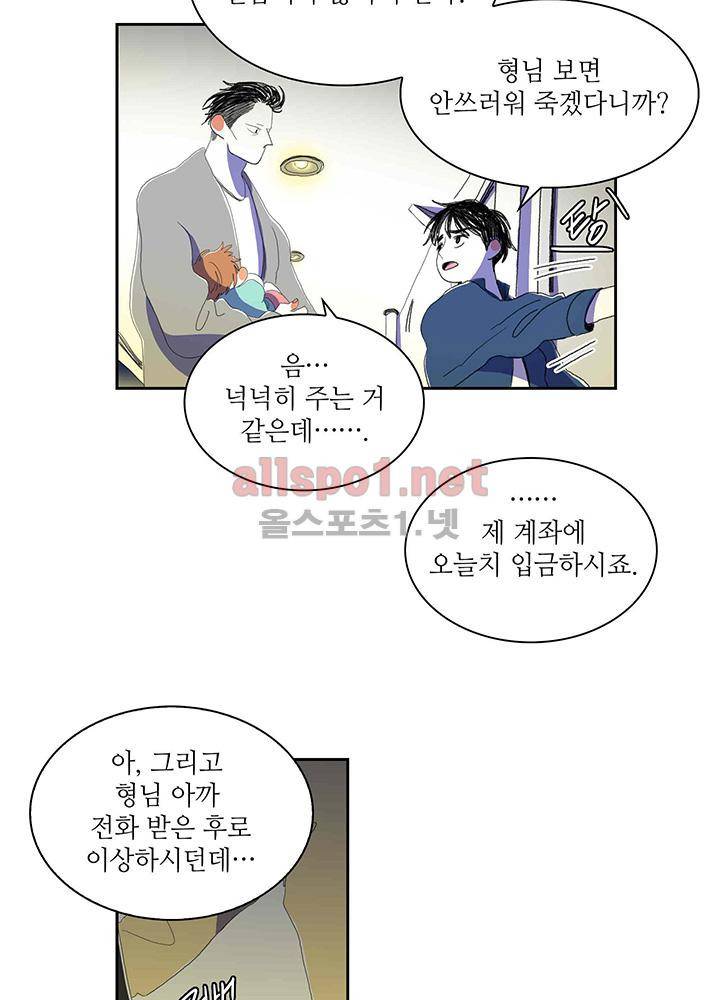 파파 투 파파 30화 36