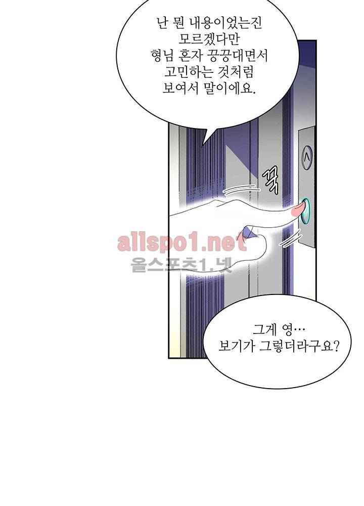 파파 투 파파 30화 38