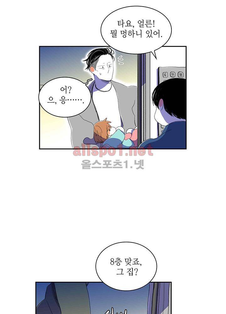파파 투 파파 30화 42