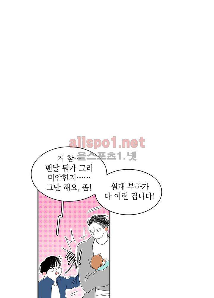 파파 투 파파 30화 46