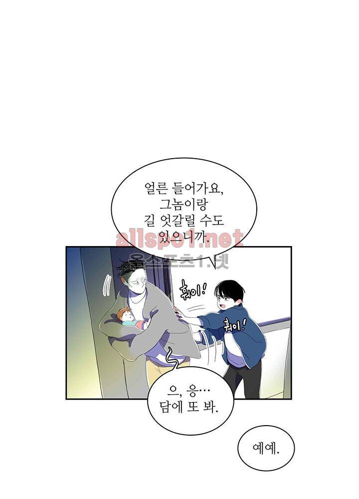 파파 투 파파 30화 48