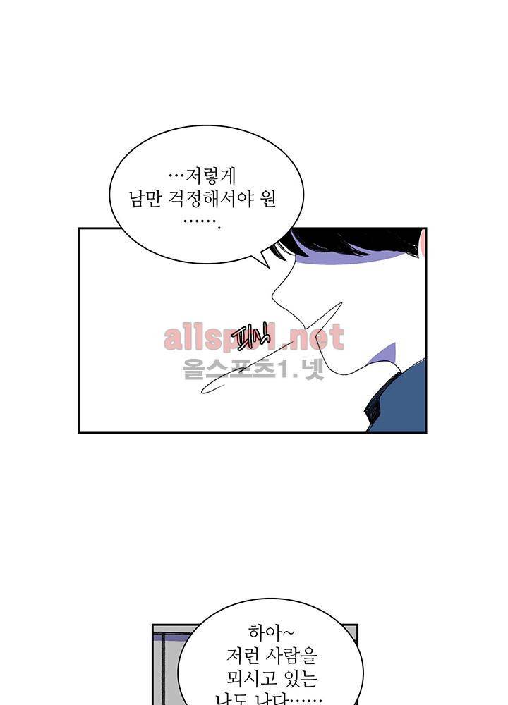 파파 투 파파 30화 51