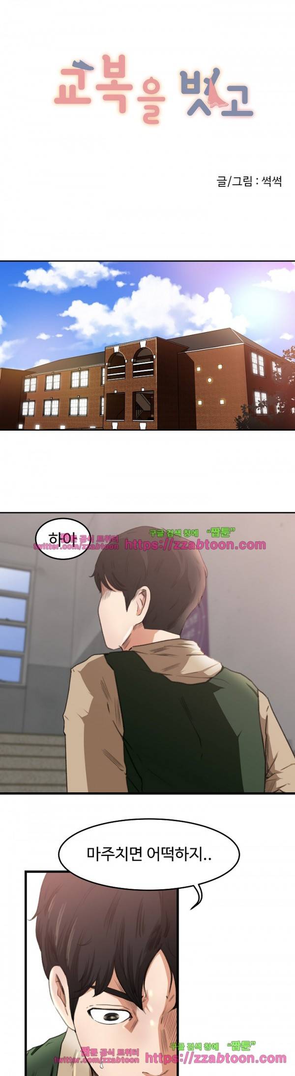 교복을 벗고 6화 1