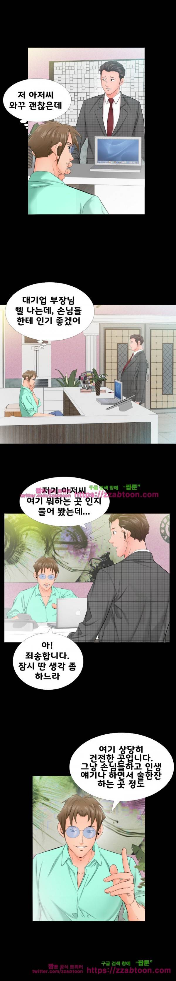 아빠는 출근 중 5화 2