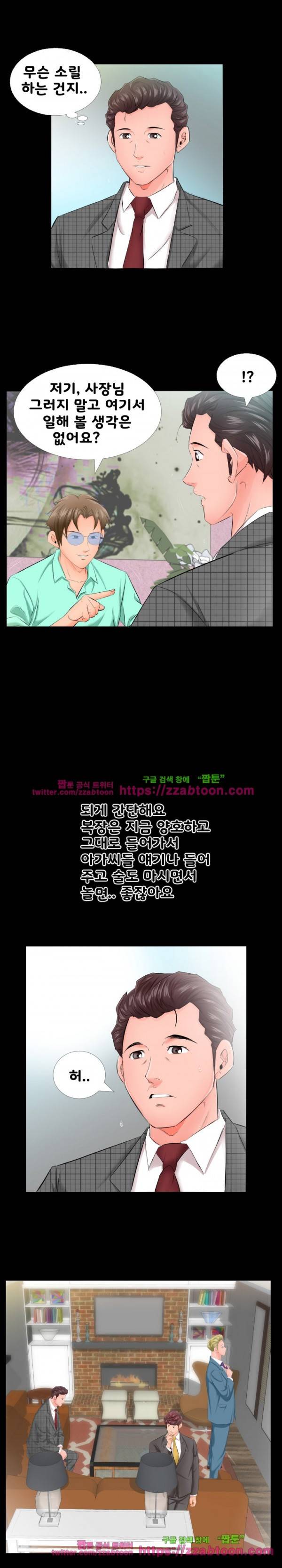 아빠는 출근 중 5화 3