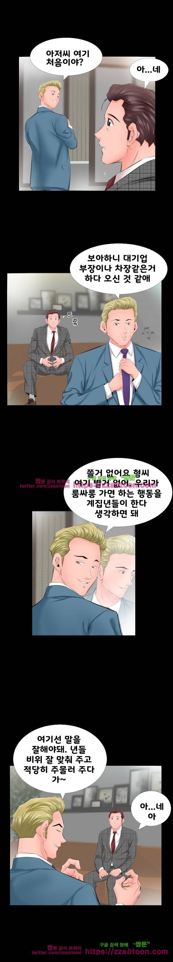 아빠는 출근 중 5화 4