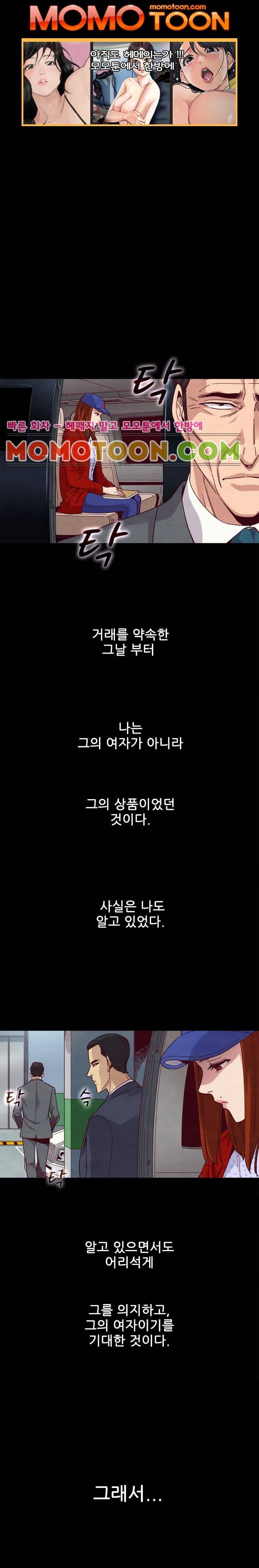 나쁜 피 16화 1