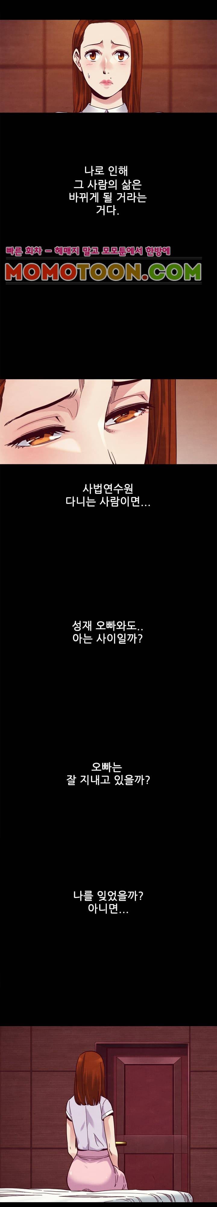 나쁜 피 16화 6