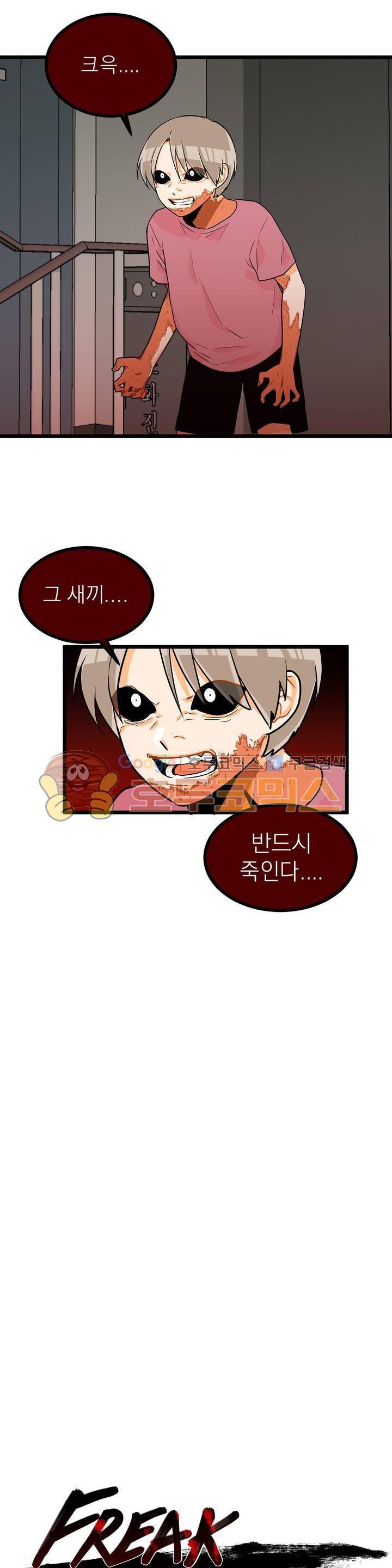 프릭 인사이드 17화 2