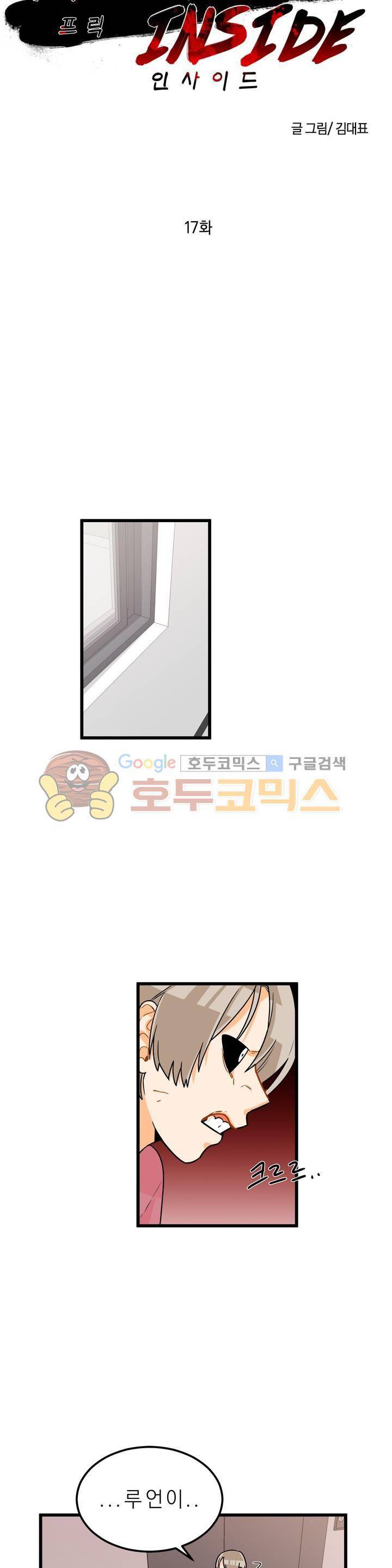 프릭 인사이드 17화 3