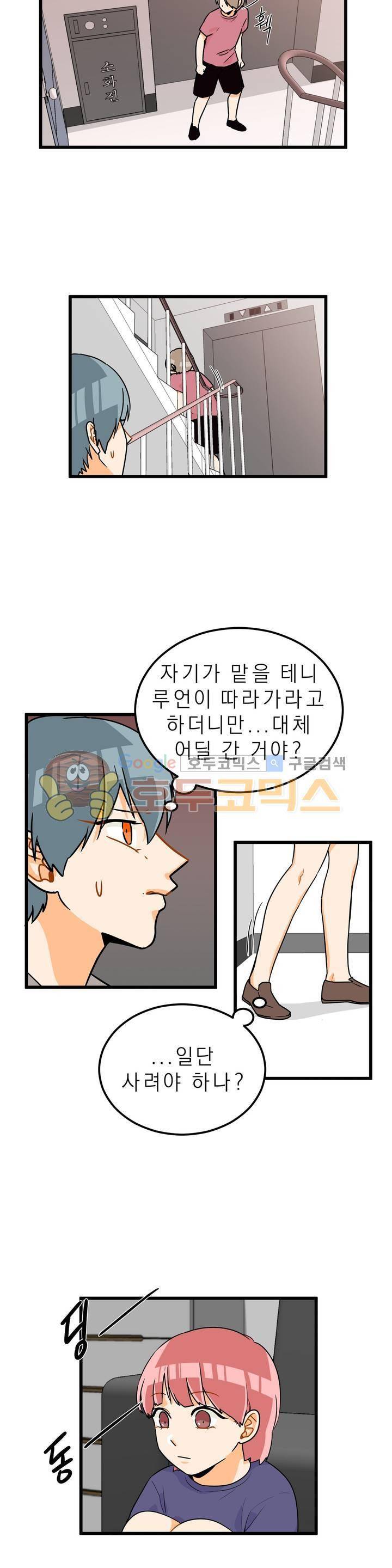 프릭 인사이드 17화 4