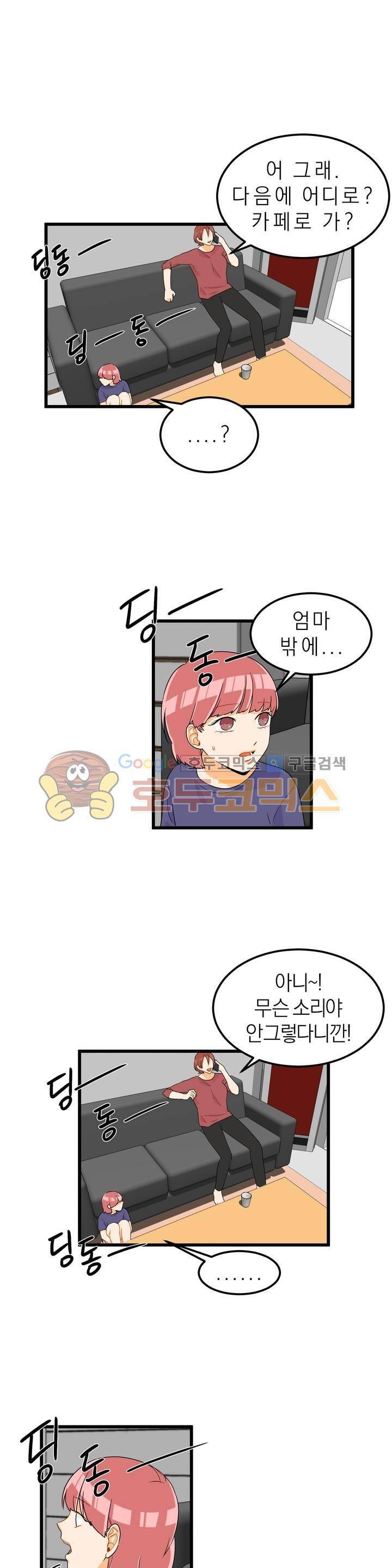 프릭 인사이드 17화 5
