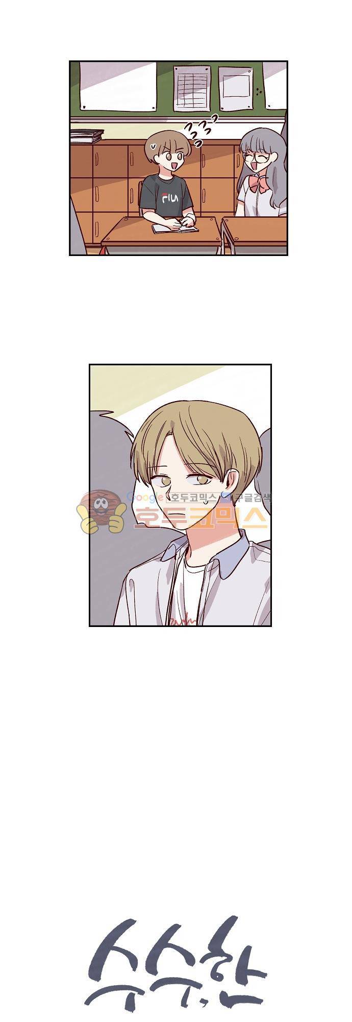 수수, 한 48화 2