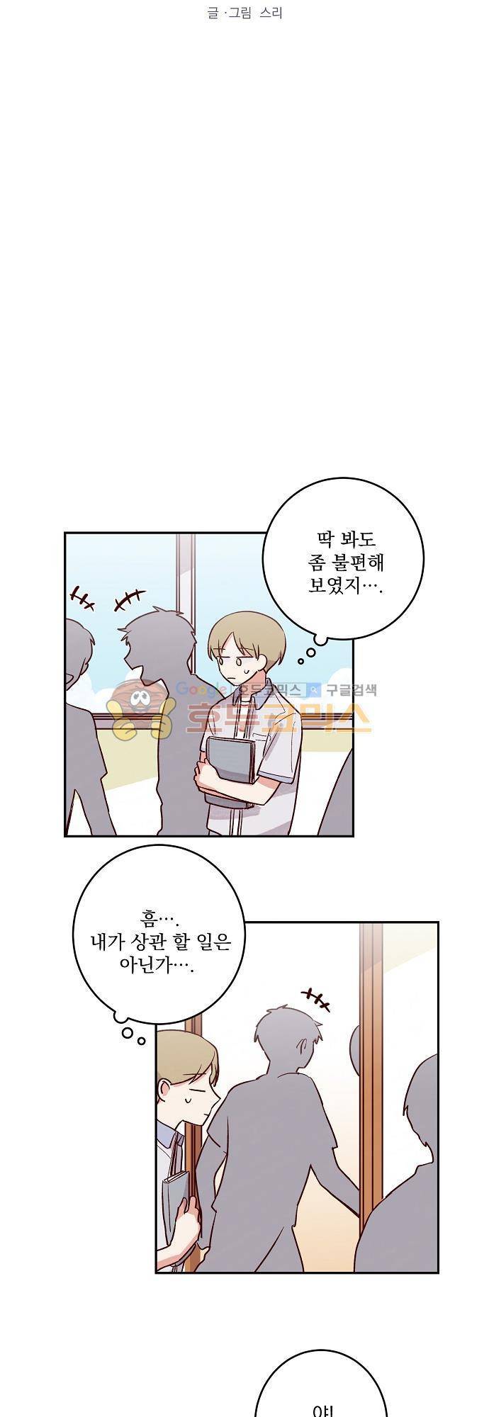 수수, 한 48화 3