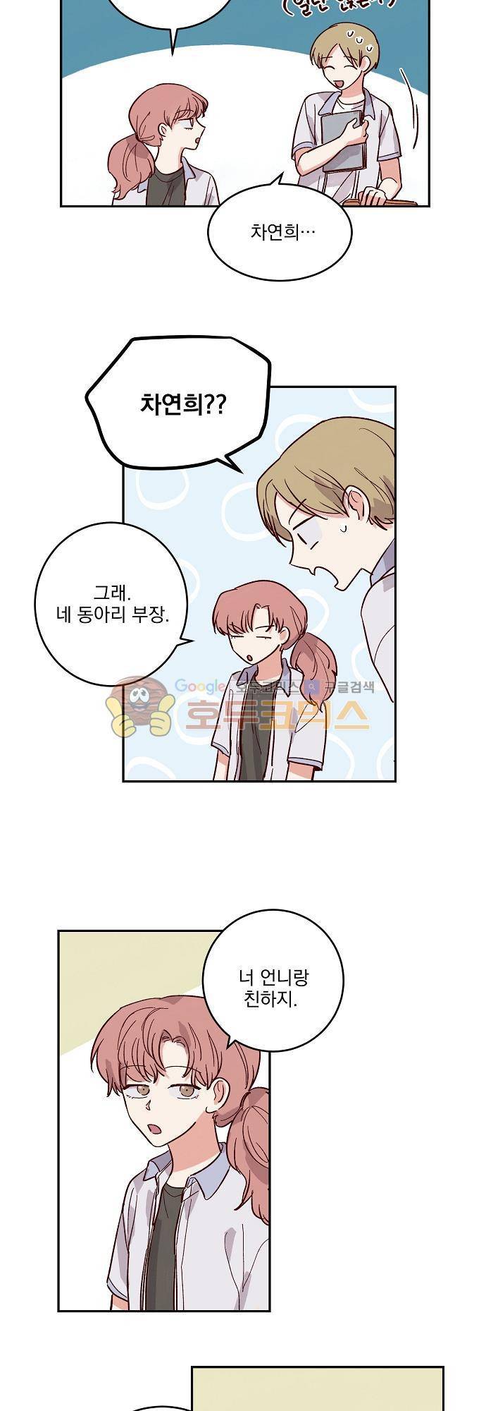 수수, 한 48화 6