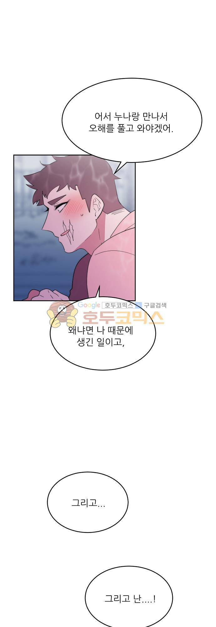 면사포를 쓰고픈 남자 88화 1