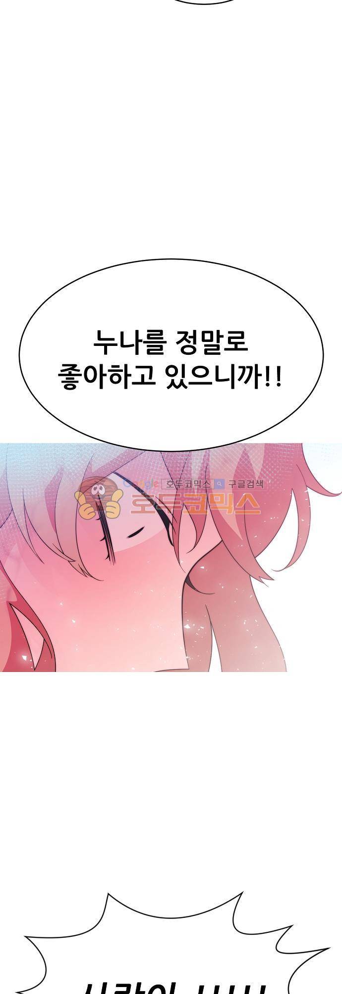 면사포를 쓰고픈 남자 88화 2