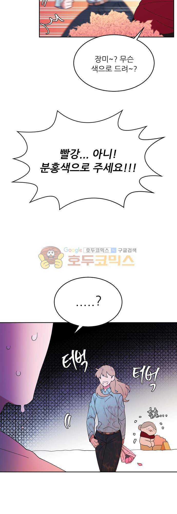 면사포를 쓰고픈 남자 88화 7