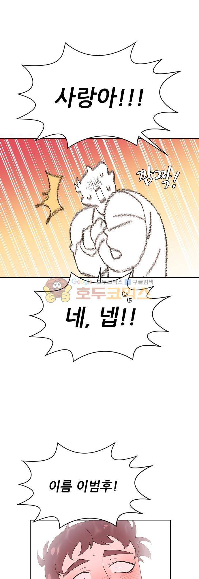 면사포를 쓰고픈 남자 88화 8