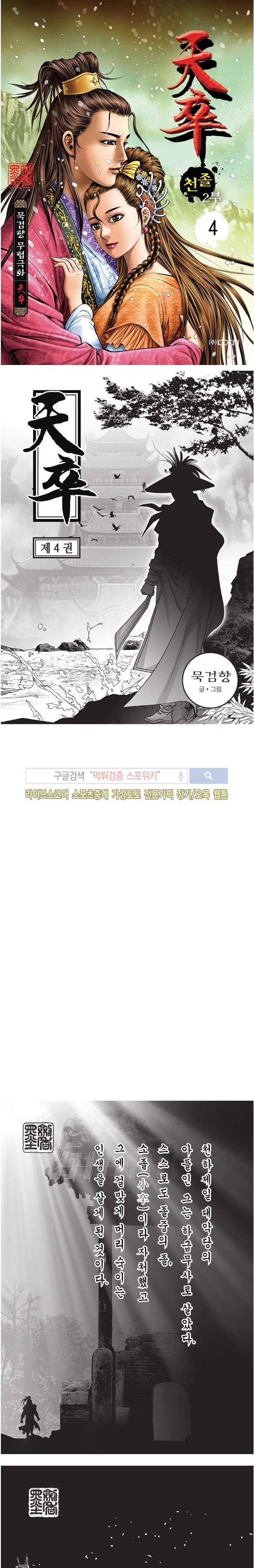 천졸 2부 4화 1