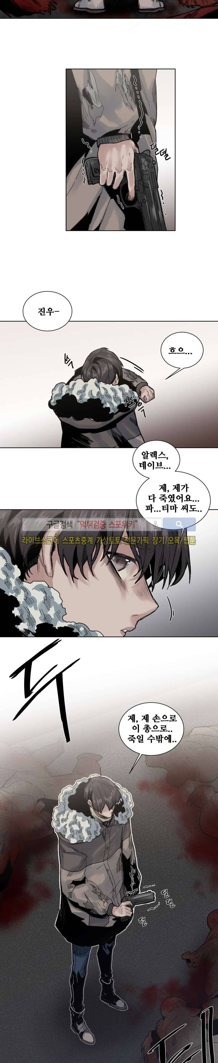죽은 까마귀의 시선 40화 2