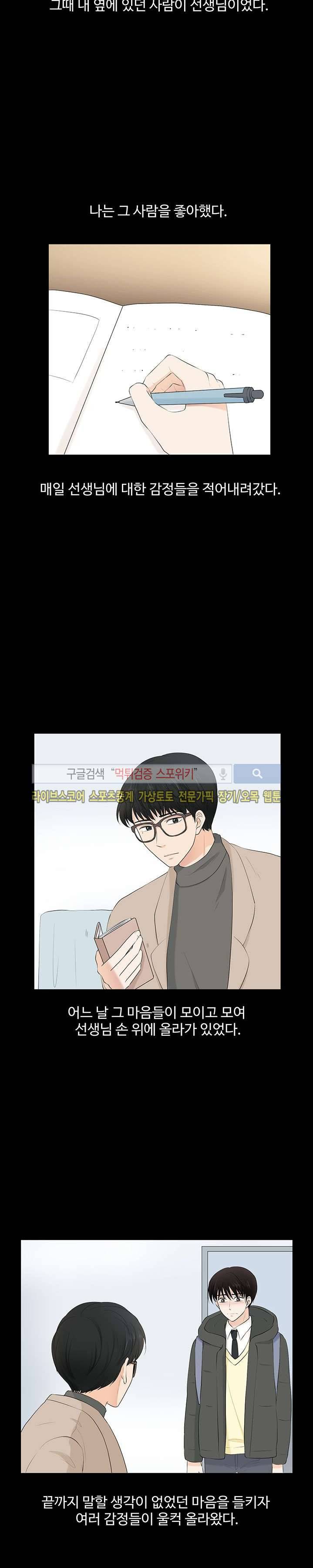 시작은 i로부터 11화 2