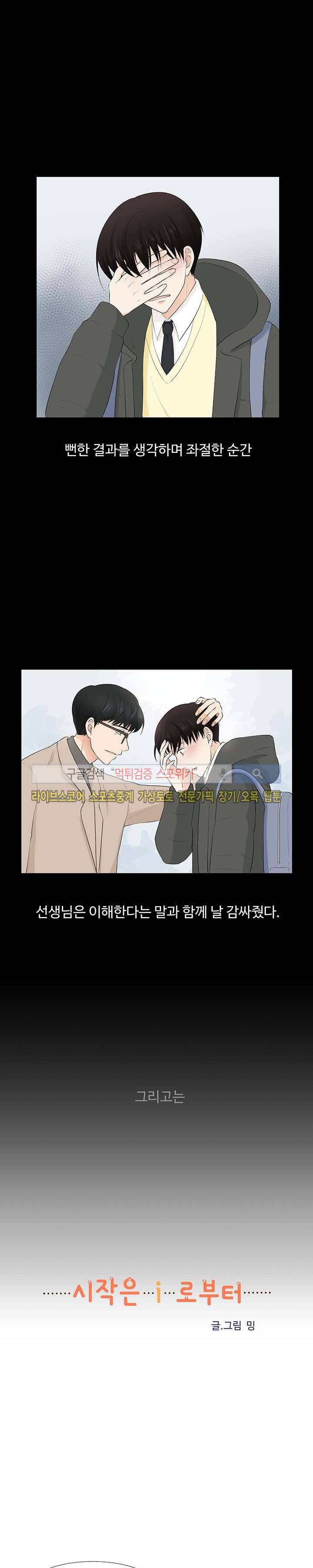 시작은 i로부터 11화 3