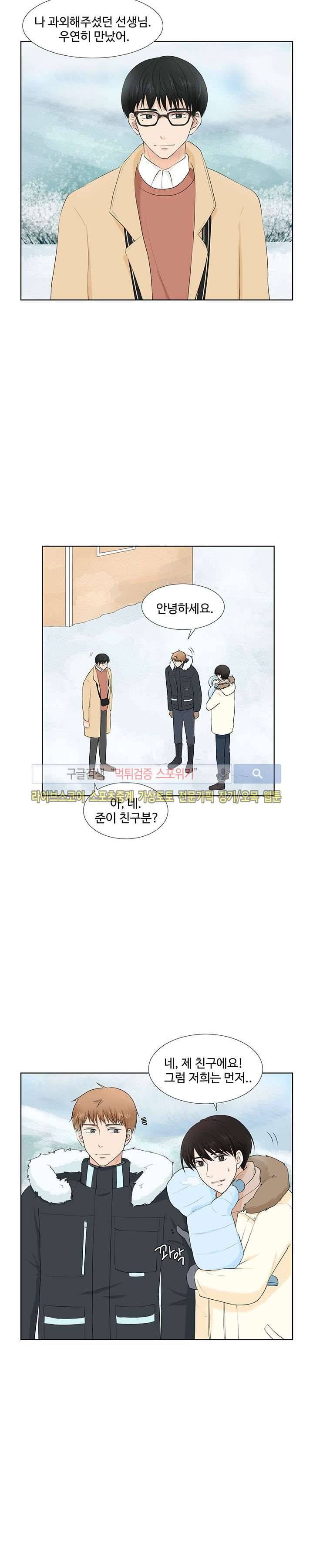 시작은 i로부터 11화 4