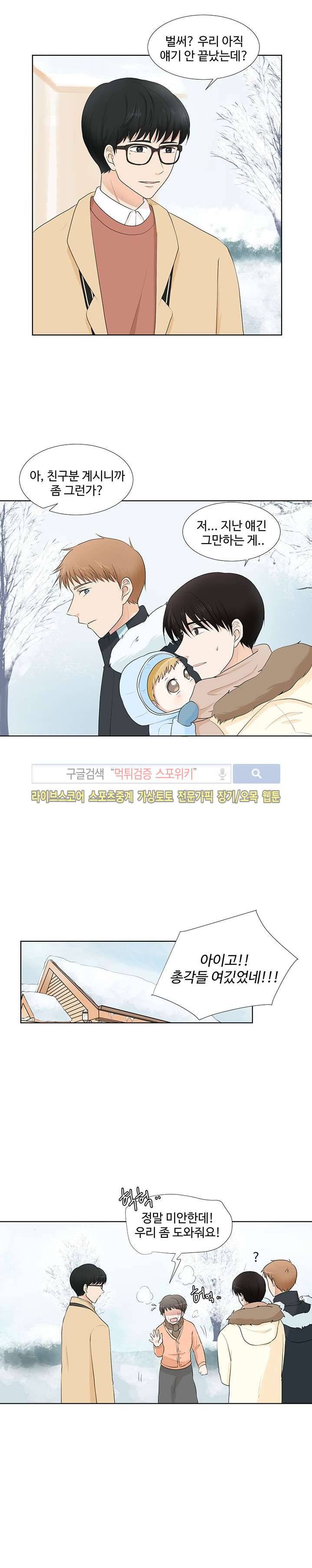 시작은 i로부터 11화 5