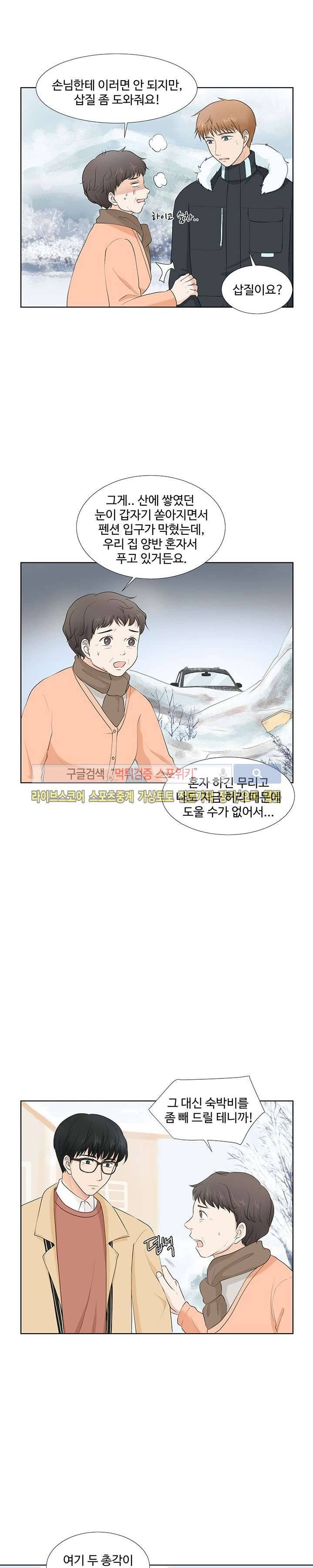 시작은 i로부터 11화 6