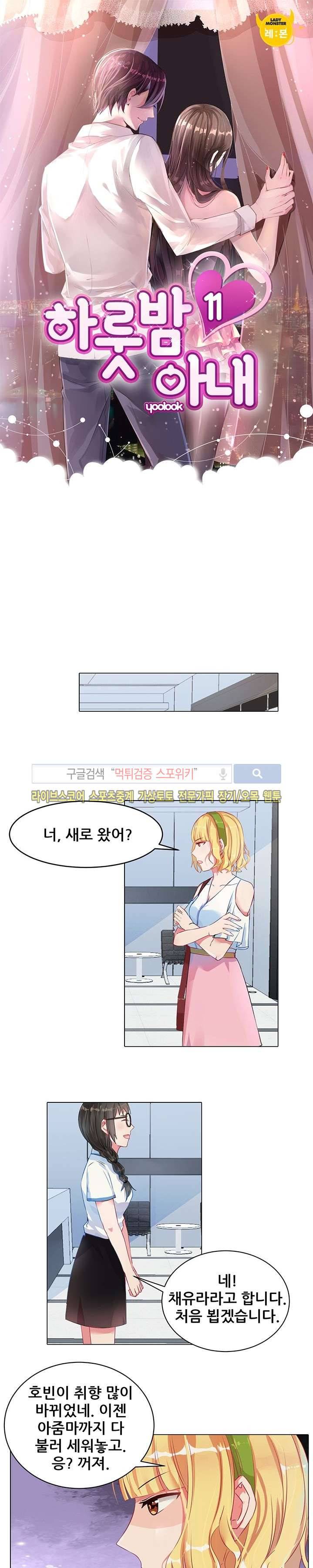 하룻밤 아내 11화 1