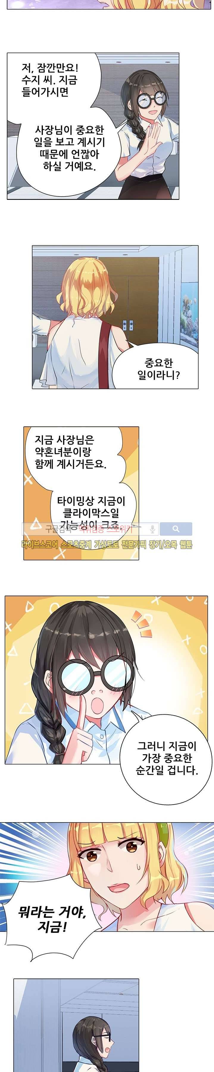 하룻밤 아내 11화 2