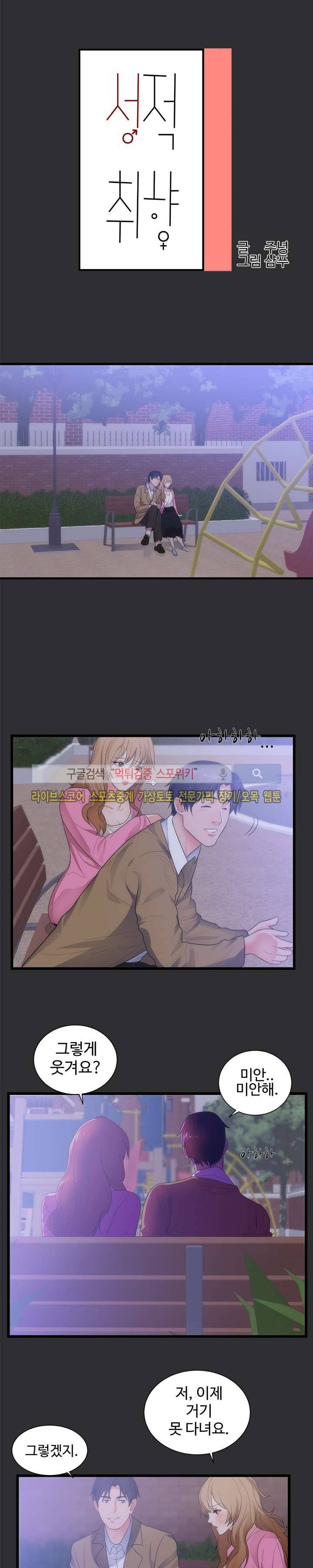 성적취향 14화 1
