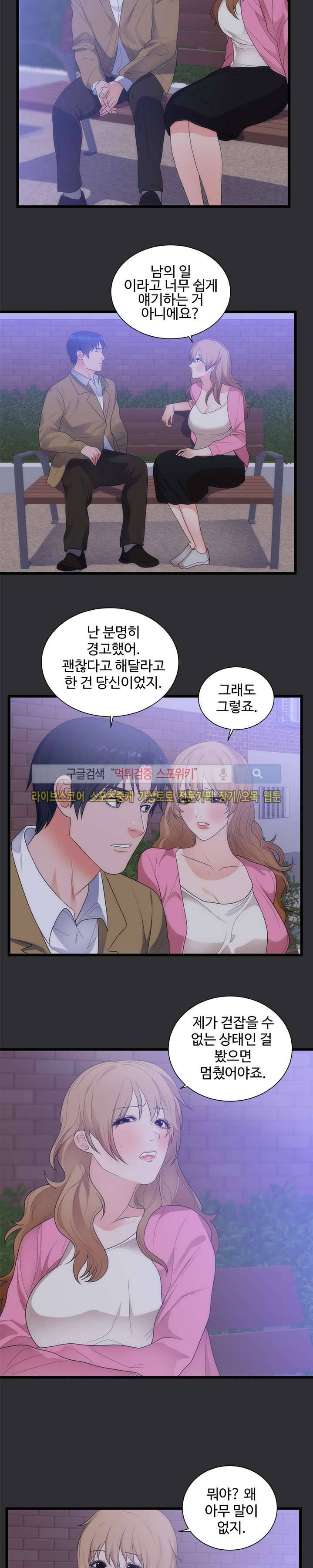 성적취향 14화 2