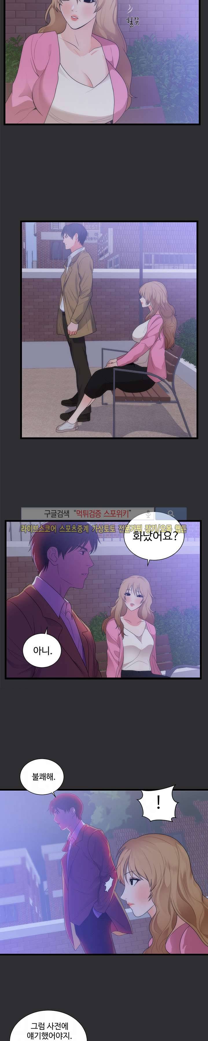 성적취향 14화 3