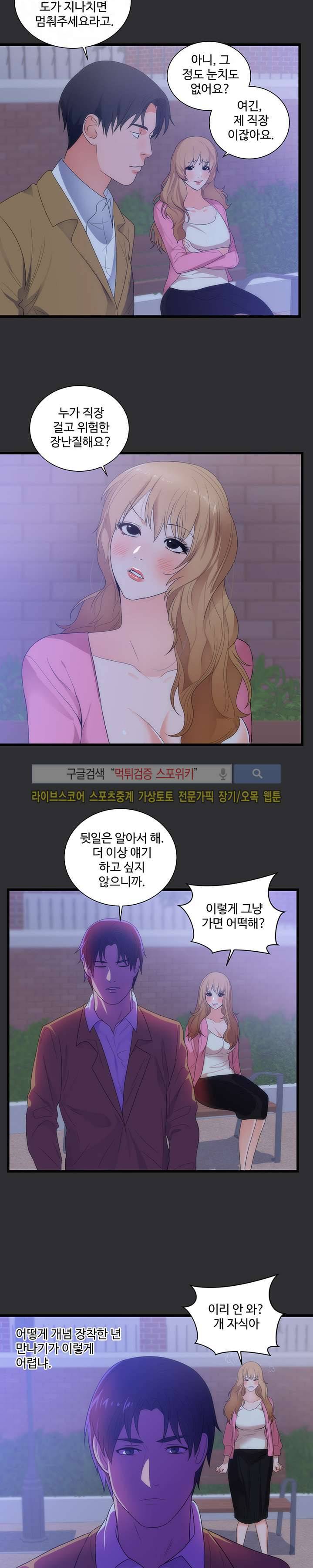 성적취향 14화 4
