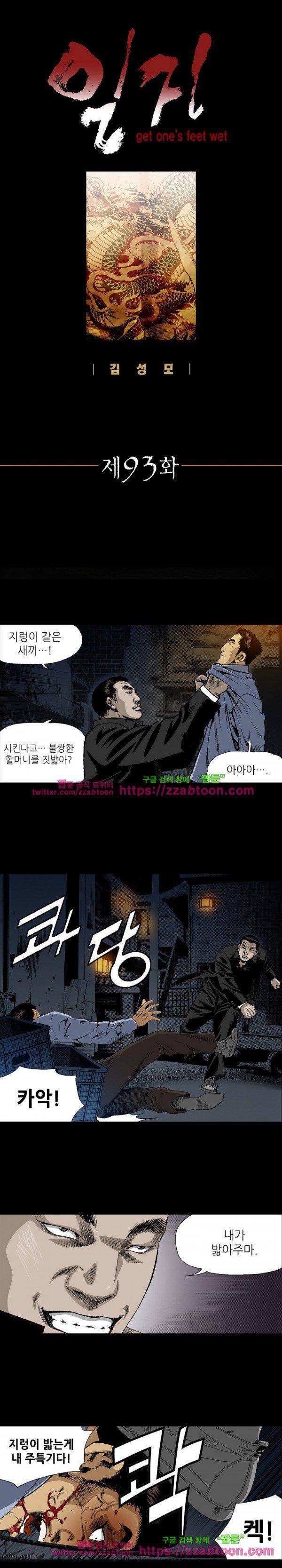 일진 93화 1