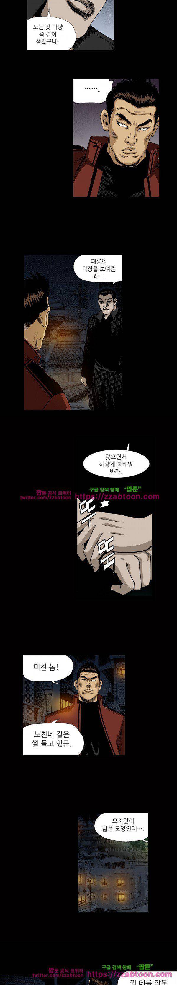 일진 93화 4