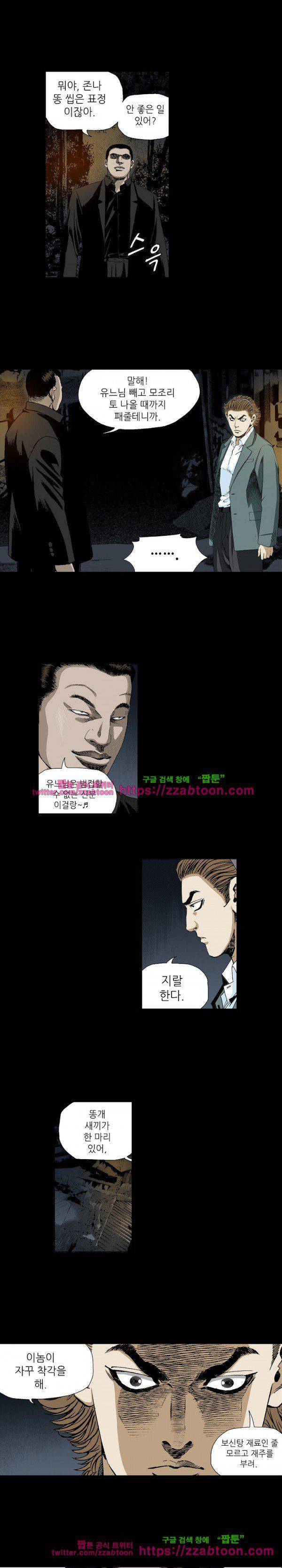 일진 93화 13