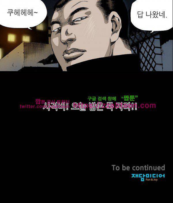 일진 93화 14