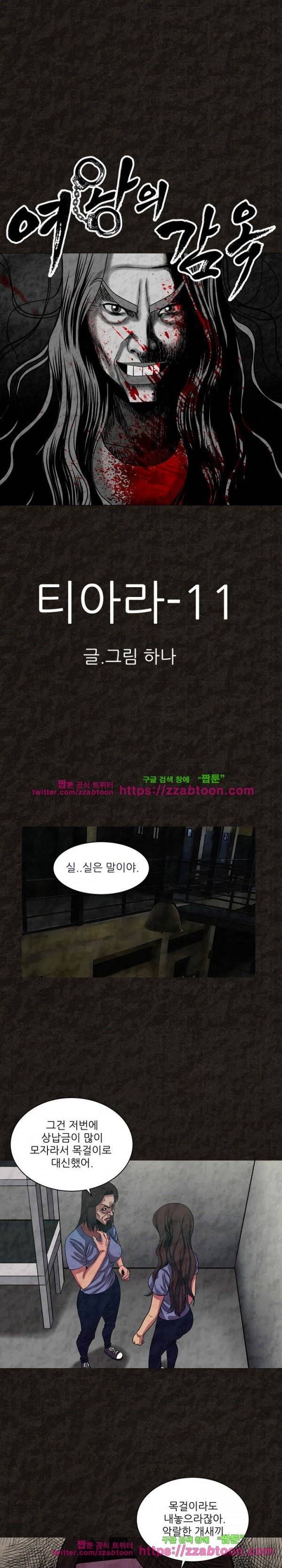 여왕의 감옥  38화 1