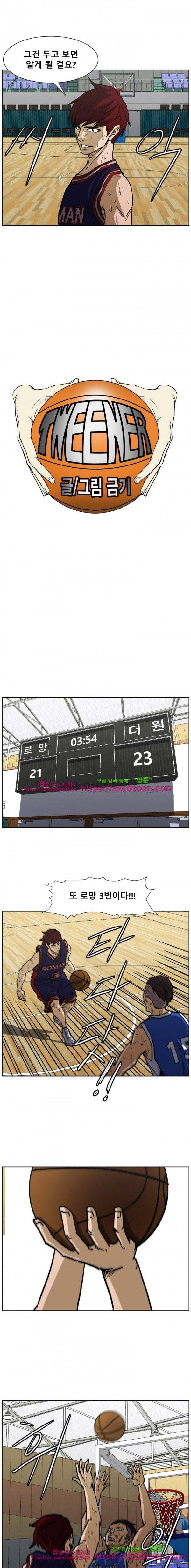 트위너 77화 3
