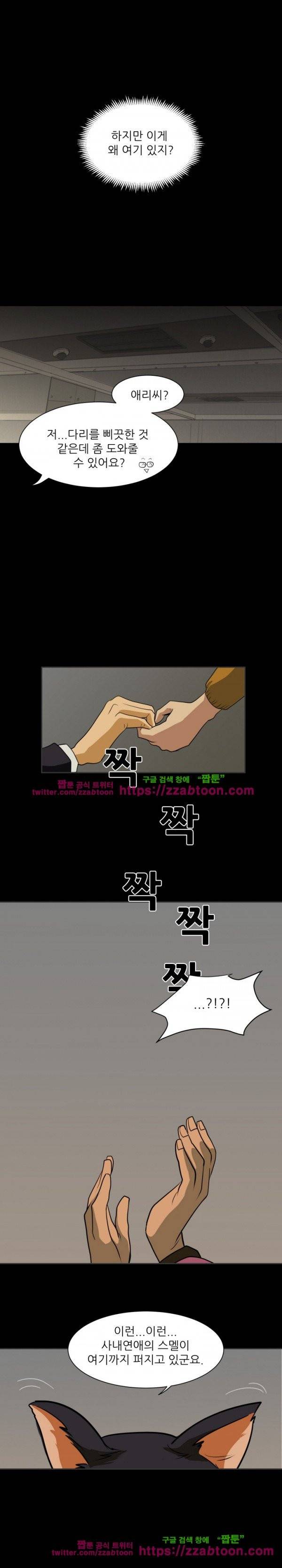 이상한 회사의 애리씨 2화 2