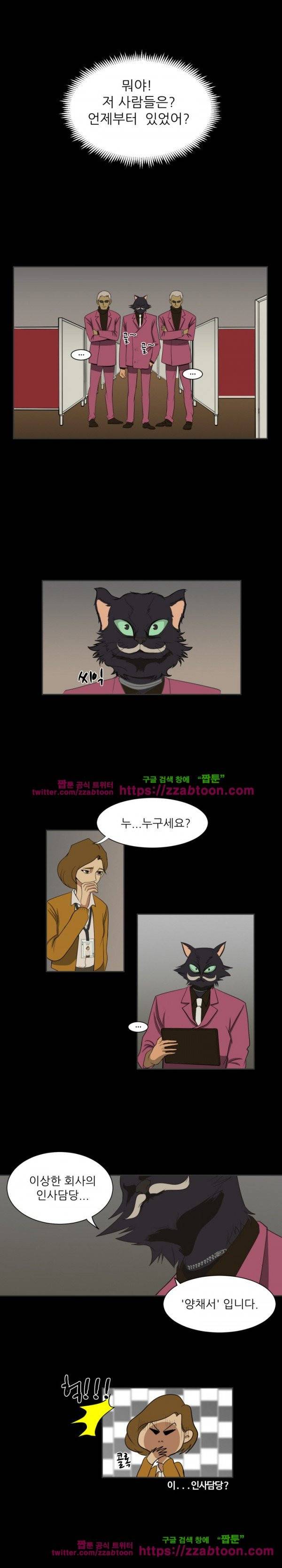 이상한 회사의 애리씨 2화 3