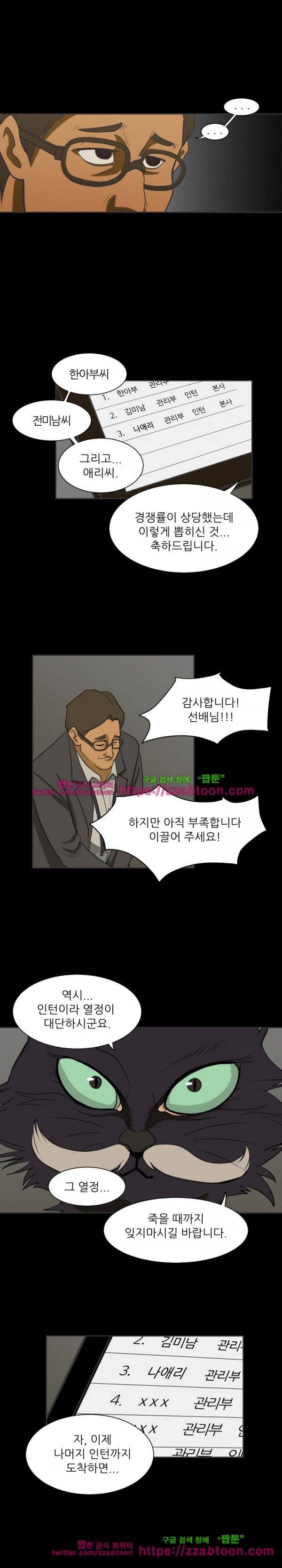 이상한 회사의 애리씨 2화 4