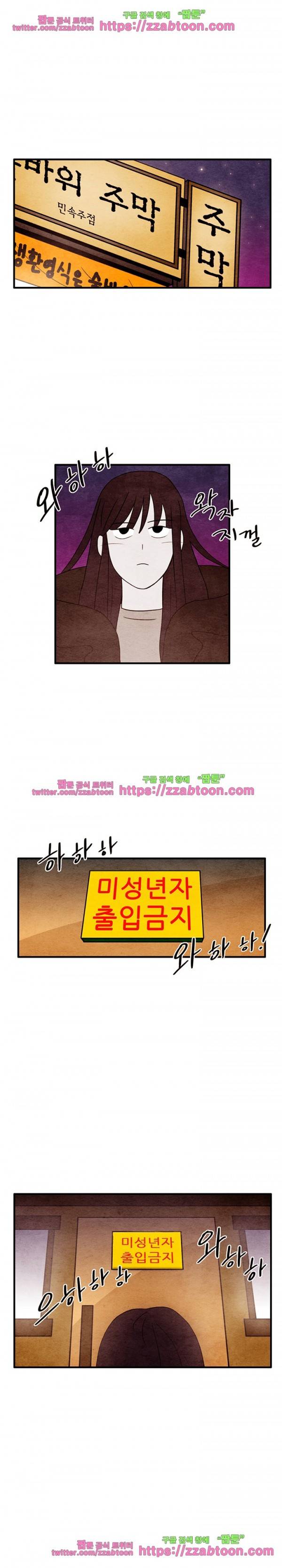 있을 수가 없어 9화 1