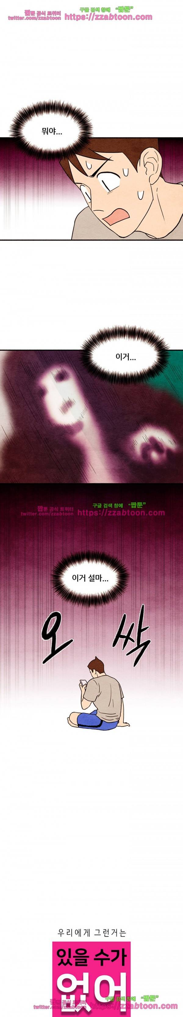 있을 수가 없어 16화 1