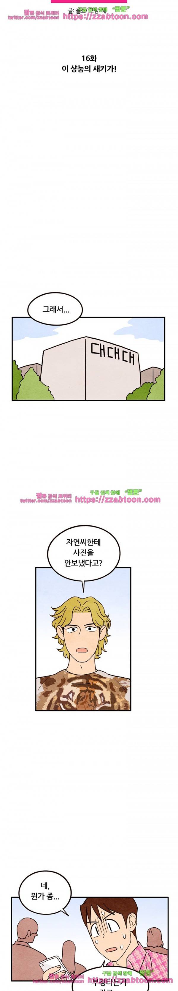 있을 수가 없어 16화 2