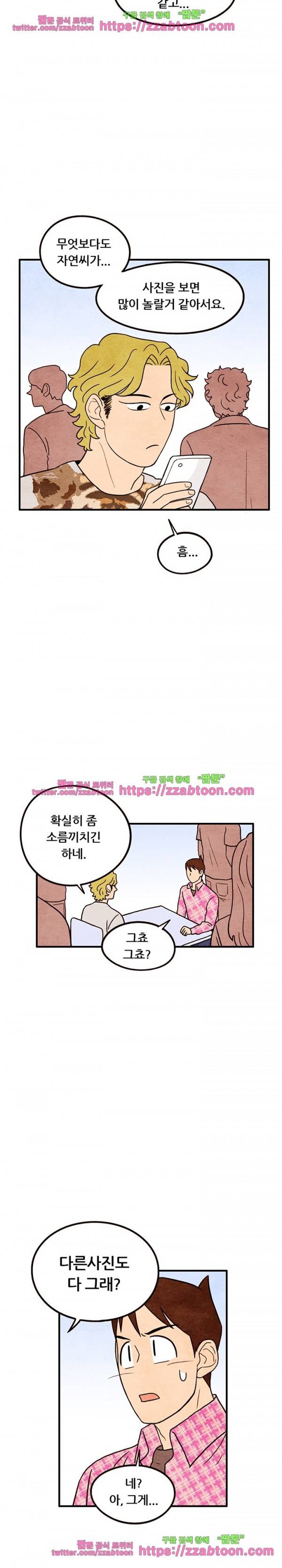 있을 수가 없어 16화 3