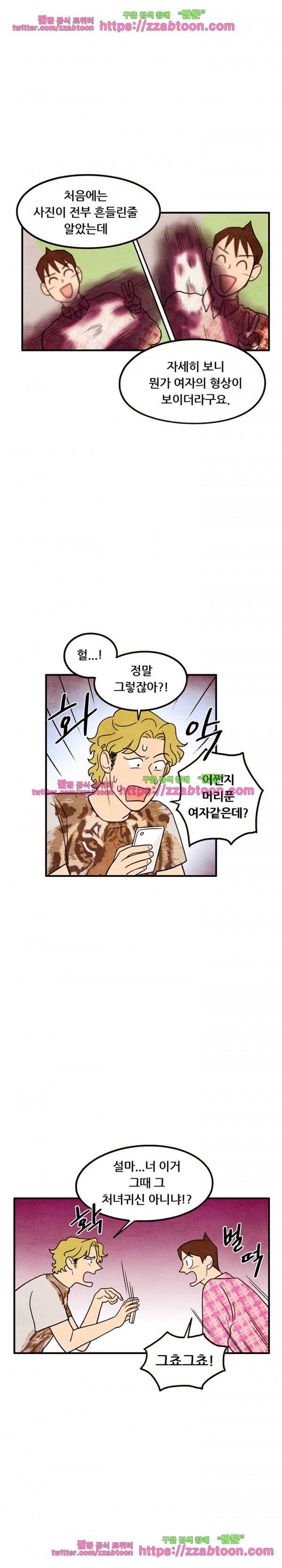 있을 수가 없어 16화 4